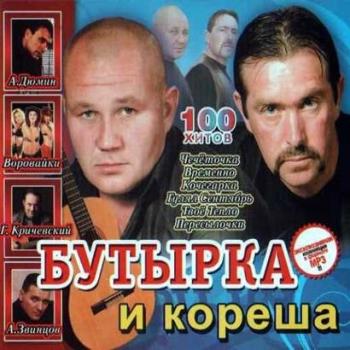 VA - Бутырка и кореша