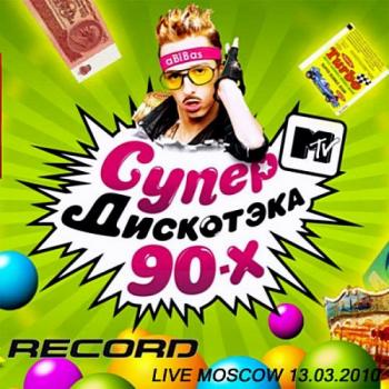 VA - Супер Дискотека Девяностых Moscow Live At Radio Record