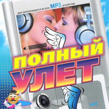 VA - Полный Улёт