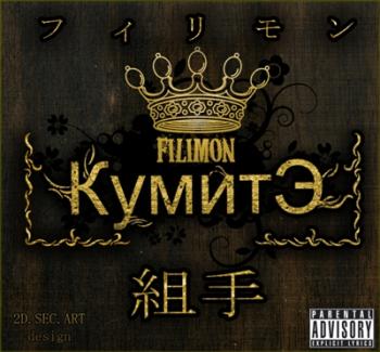 Filimon - Кумитэ