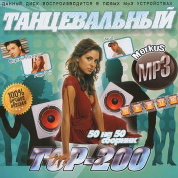 VA - Танцевальный Top-200 50/50