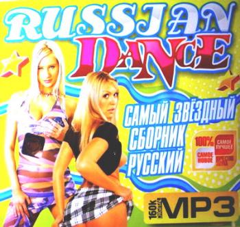 VA - Russian dance. Самый звёздный сборник русский