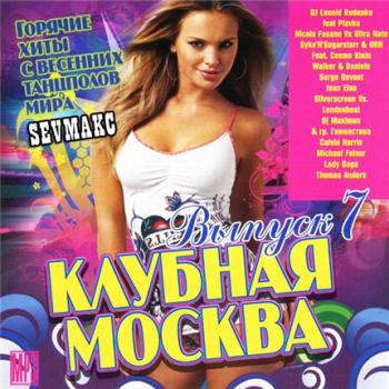 VA - Клубная Москва 7