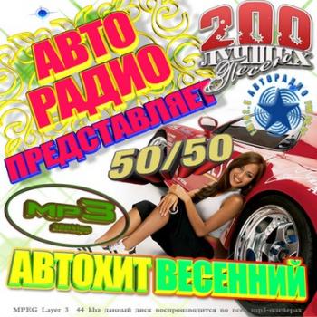 VA - Автохит весенний 50/50