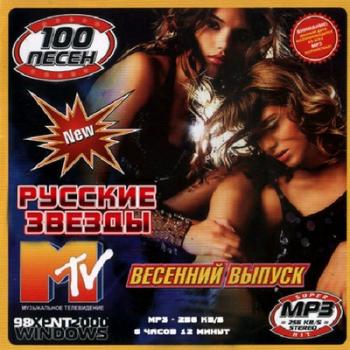 VA - Русские звезды. Весенний выпуск