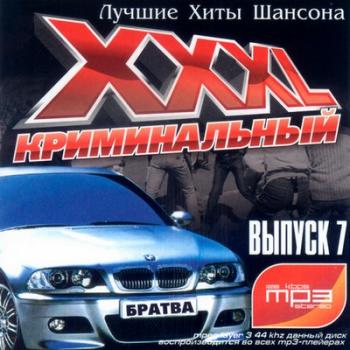 VA - XXXL Криминальный 7