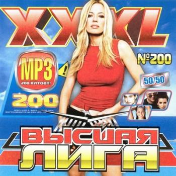 VA - XXXL Высшая лига 200 50/50