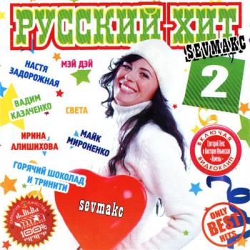 VA - Русский Хит 2