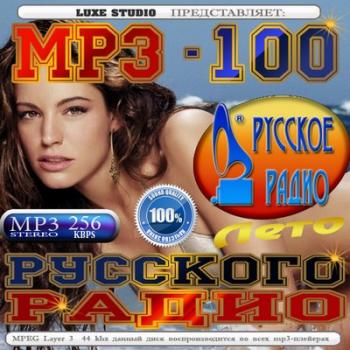 VA - MP3-100 Русского радио. Лето