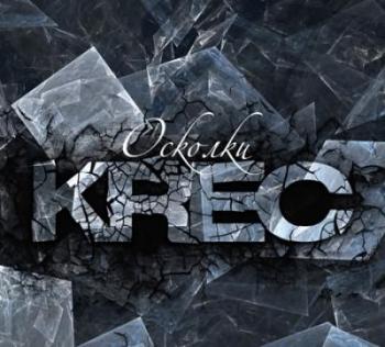 Krec - Осколки