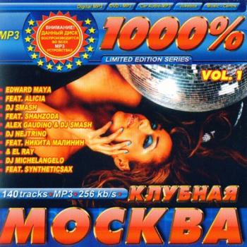 VA - 1000% Клубная Москва