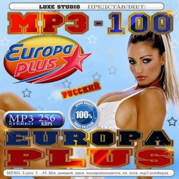 VA - MP3-100 Europa Plus Русский