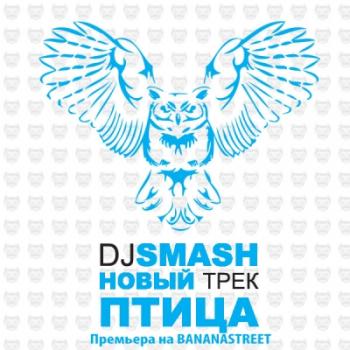 DJ Smash - Птица