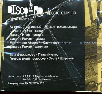 Disco-RD - Просто Отлично