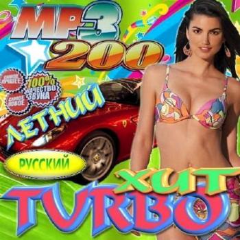 VA - Turbo Хит. Летний