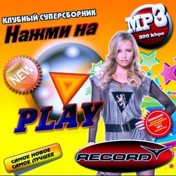 VA - Нажми на Play 2