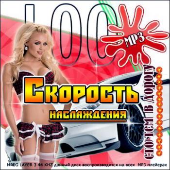 VA - Скорость наслаждения