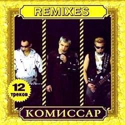 Комиссар - Remixes