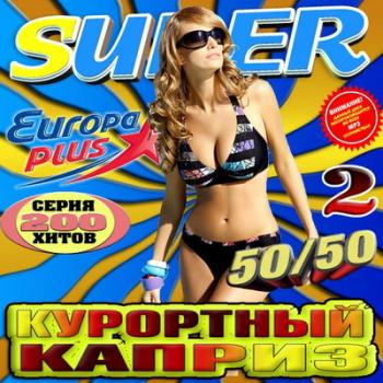 VA - Курортный каприз 2 50/50