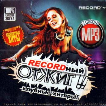 VA - Recordный отжиг!!