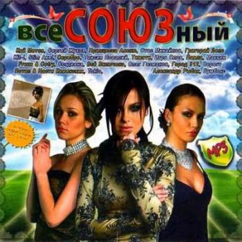 VA - Сборник всесоюзный Vol.1-6