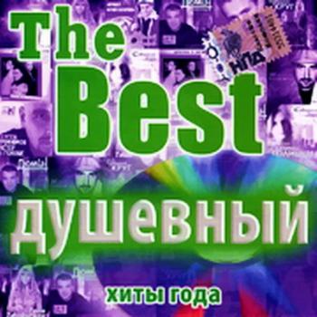 VA - Душевный. The Best