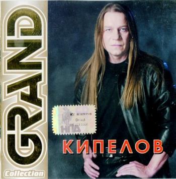 Кипелов - Grand Collection