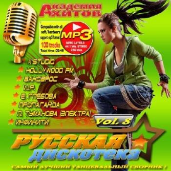 VA - Русская дискотека 8