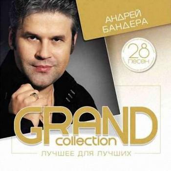 Андрей Бандера - Grand Collection