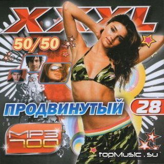 VA - XXXL Продвинутый Выпуск 28 50/50