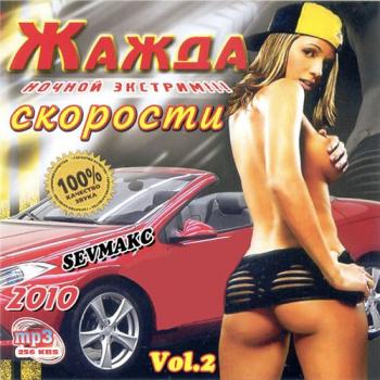 VA - Жажда Скорости 4