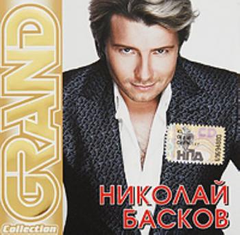 Николай Басков - Grand Collection