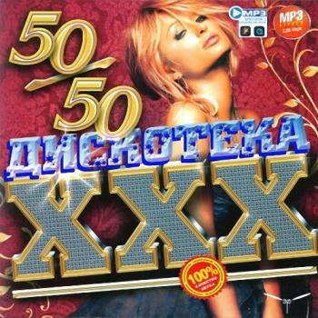 VA - Дискотека XXX 50/50