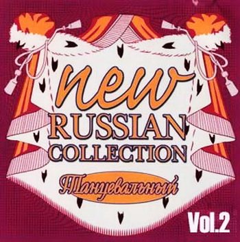 VA - New Russian Collection. Танцевальный Vol.2