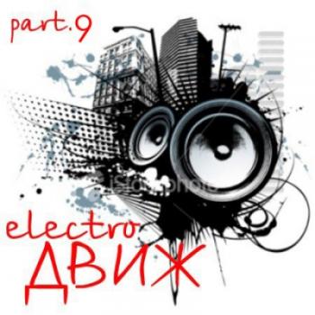 VA - Electro-Движ part.9