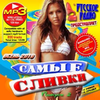 VA-Самые сливки осени 2