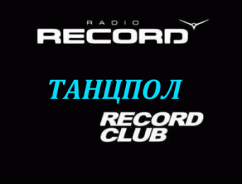 DJ Цветкоff - Танцпол @ Record Club