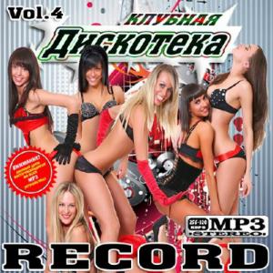 VA - Клубная дискотека Record Vol.4