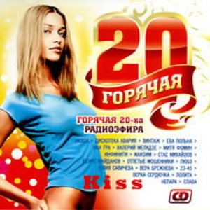 VA - Горячая 20-ка радиоэфира