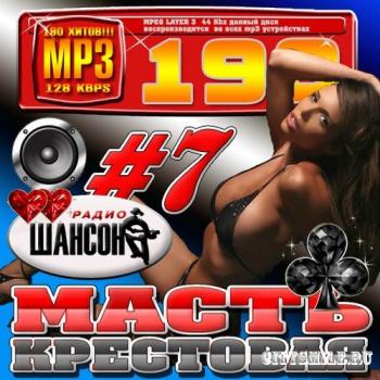 VA - Масть крестовая #7