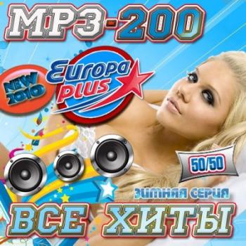 VA - MP3-200 Все хиты. Зимняя серия 50/50