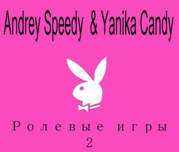 Andrey Speedy & Yanika Candy - Ролевые игры 2