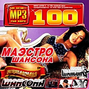 VA - Маэстро шансона