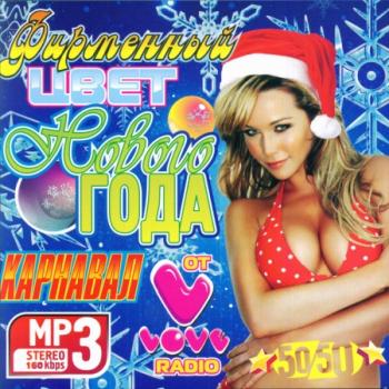 VA - Карнавал от Love Radio