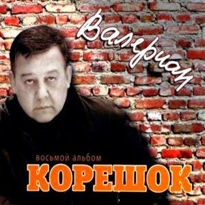 Валериан - Корешок