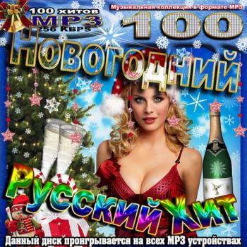 VA - Новогодний Русский Хит