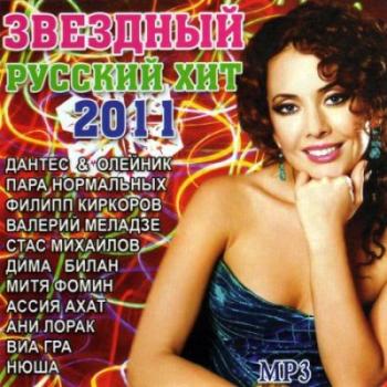 VA-Звездный русский хит