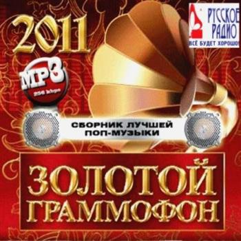 VA - Золотой грамофон - Сборник лучшей поп-музыки
