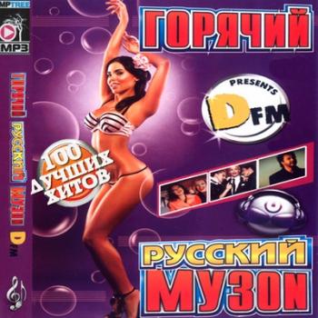 VA - Горячий русский музон