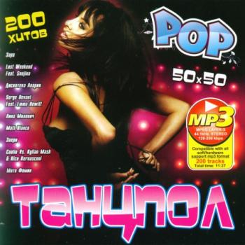 VA - Pop Танцпол